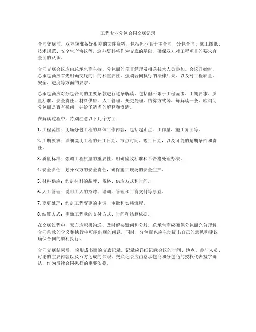 工程专业分包合同交底记录