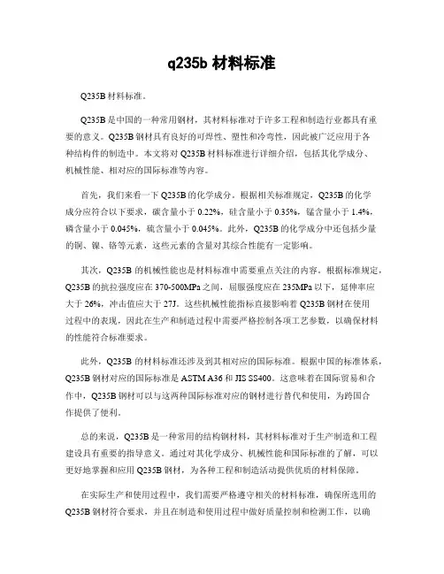 q235b材料标准