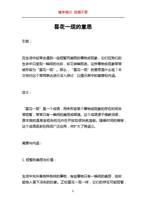 昙花一现的意思