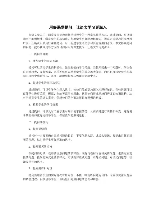 用好课堂提问,让语文学习更深入