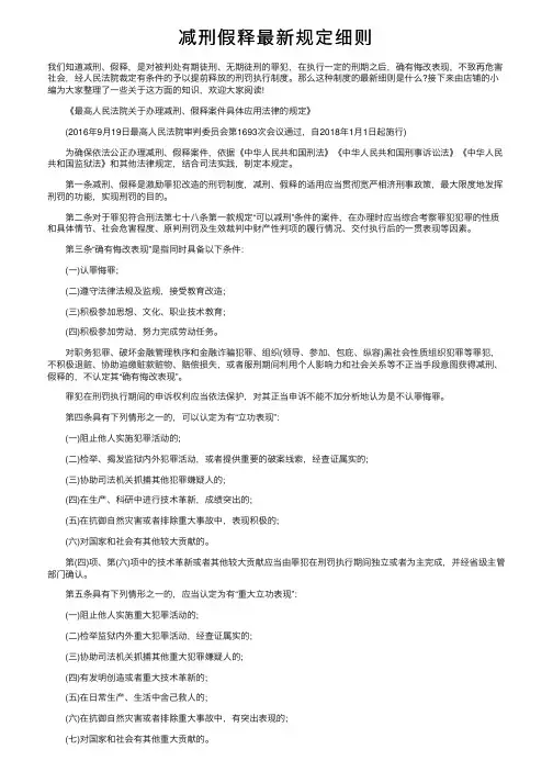减刑假释最新规定细则