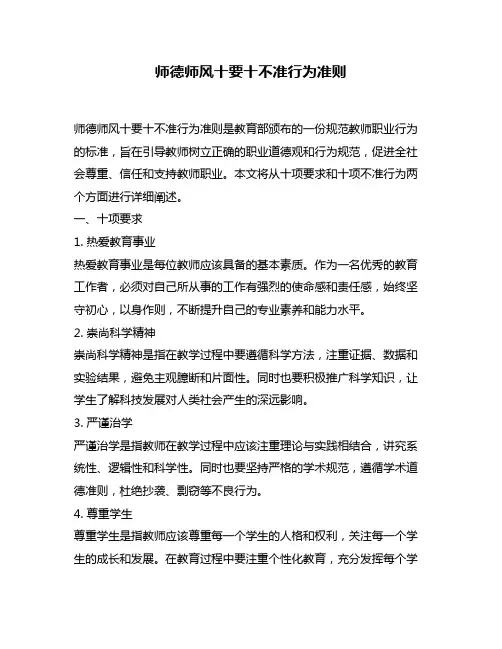 师德师风十要十不准行为准则