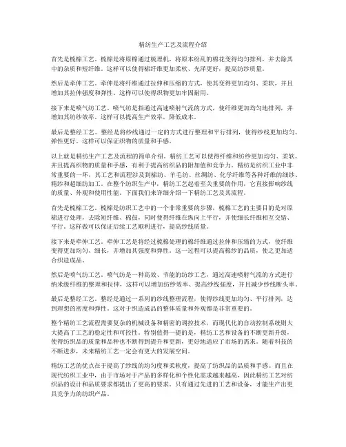 精纺生产工艺及流程介绍