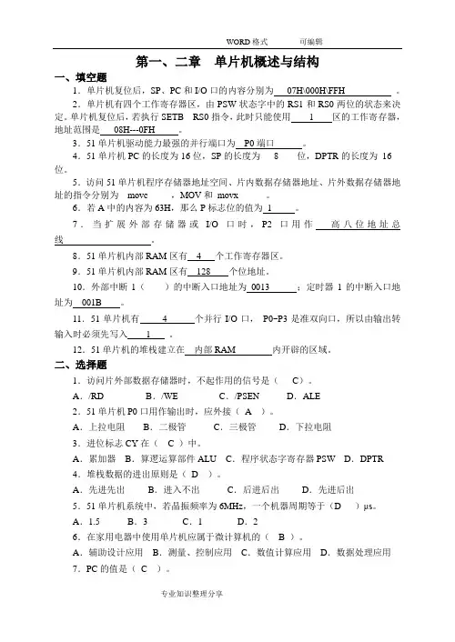 单片机练习试题附答案及解析
