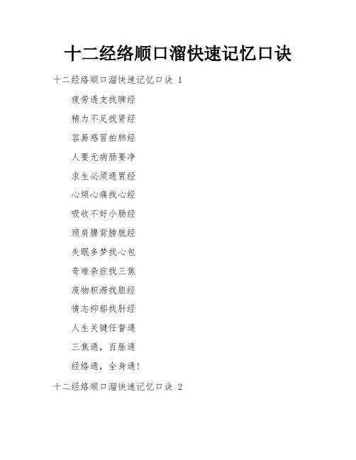 十二经络顺口溜快速记忆口诀