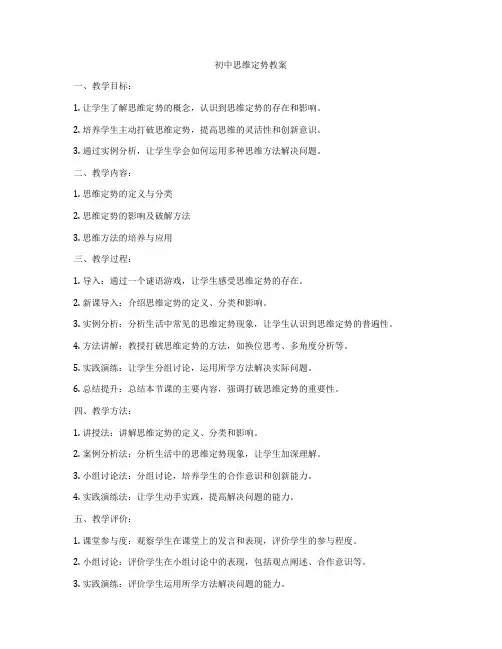 初中思维定势教案