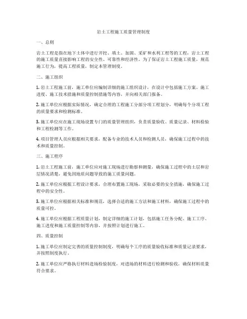 岩土工程施工质量管理制度