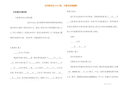 付款通知合集四篇