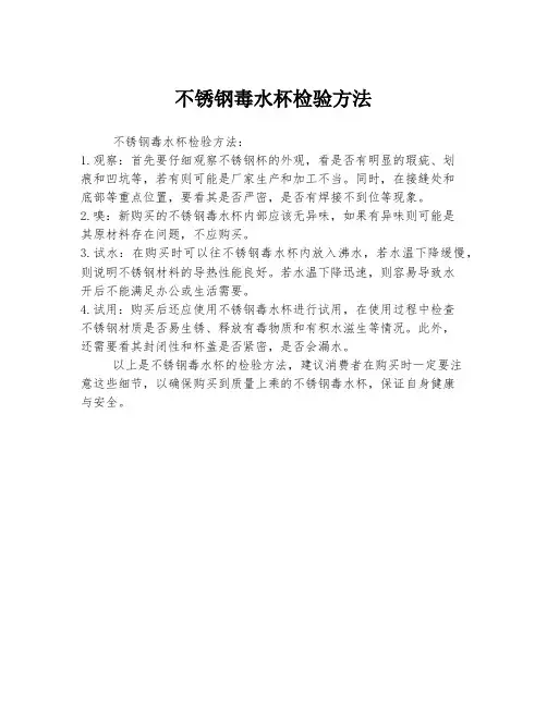 不锈钢毒水杯检验方法