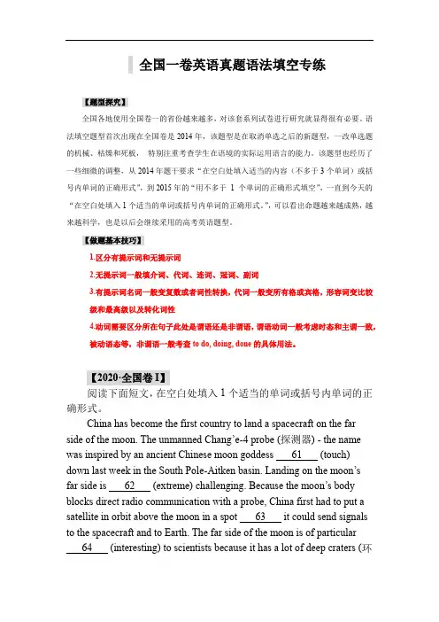 近五年全国一卷英语真题语法填空专练(含答案)