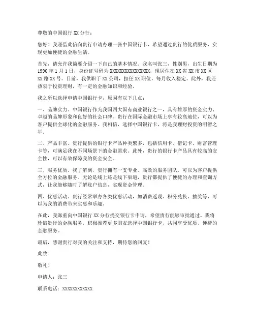 中国银行卡申请书范文模板
