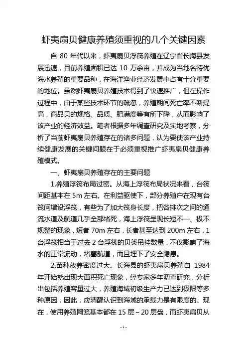 虾夷扇贝健康养殖须重视的几个关键因素