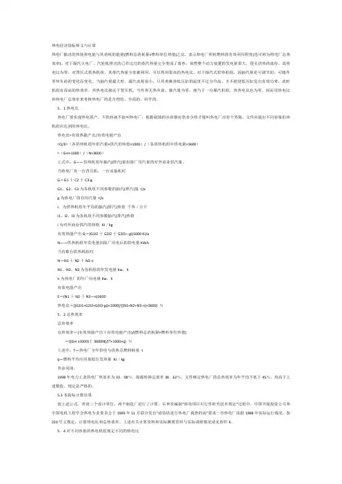 有关热电经济指标的计算