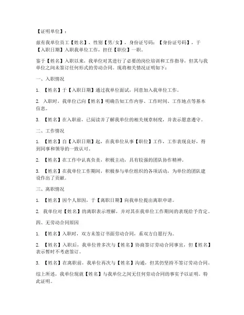 无任何劳动合同的证明模板