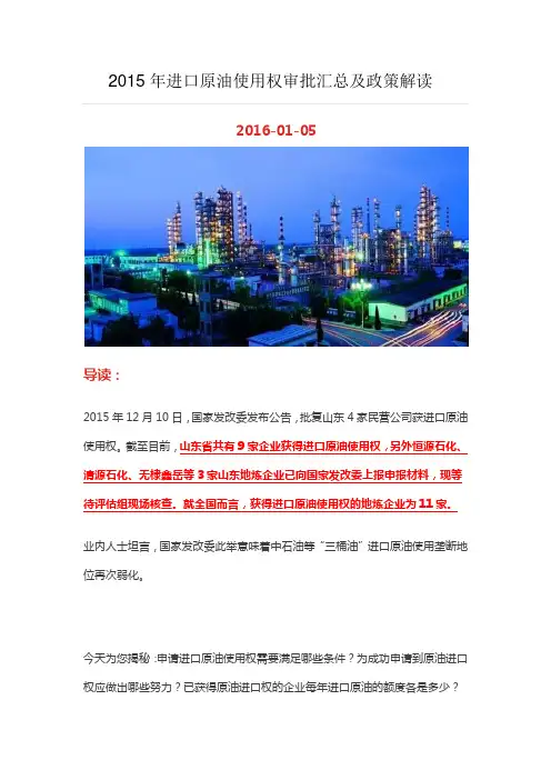 进口原油使用权你了解多少