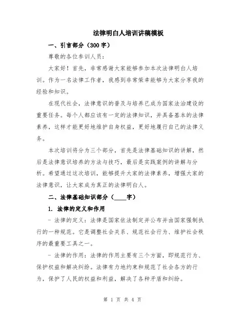 法律明白人培训讲稿模板