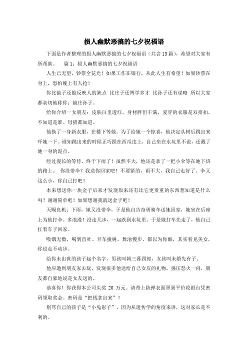 损人幽默恶搞的七夕祝福语