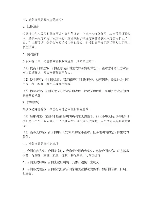 销售合同需要双方盖章吗