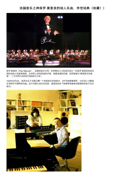 法国音乐之神保罗·莫里哀的动人乐曲，传世经典（收藏！）