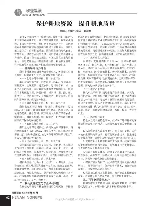 保护耕地资源_提升耕地质量