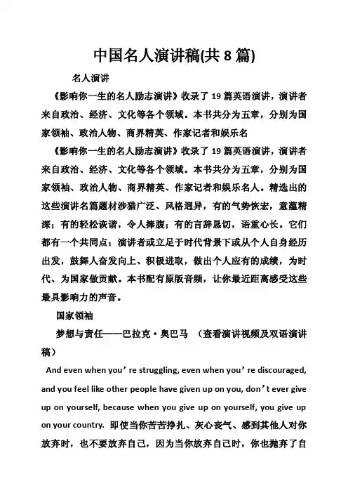 中国名人演讲稿（共8篇）