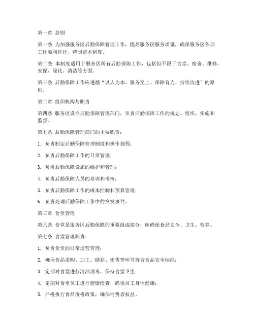 服务区后勤保障管理制度