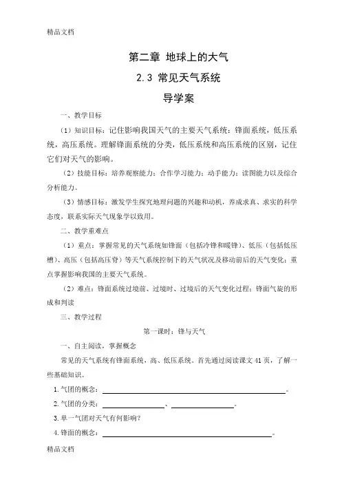 最新常见的天气系统--学案