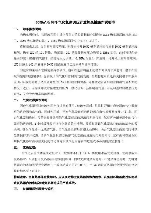 天然气撬操作说明书