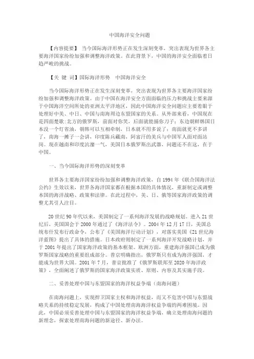 中国海洋安全问题