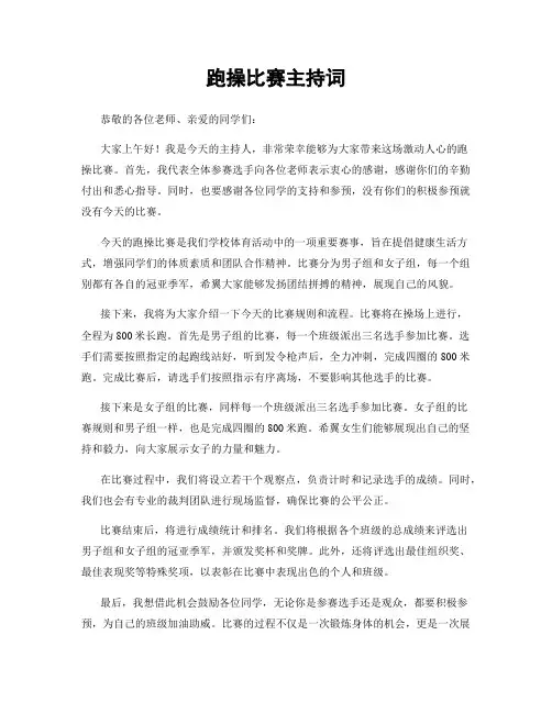 跑操比赛主持词