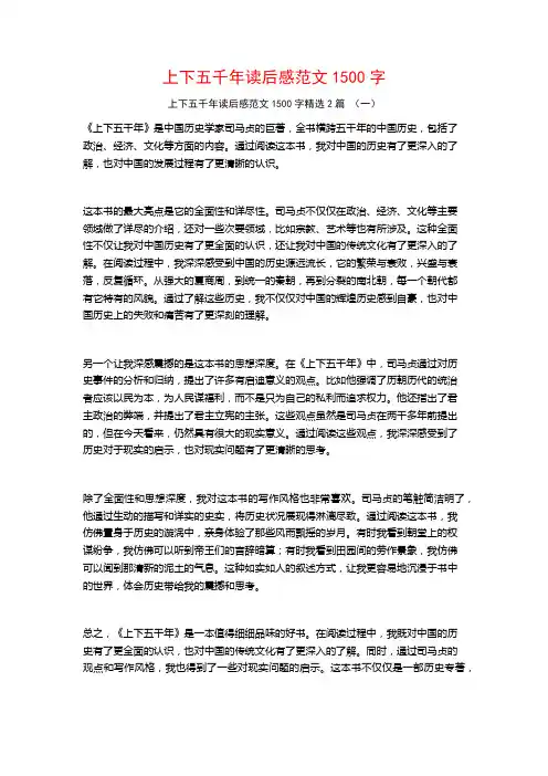 上下五千年读后感范文1500字2篇