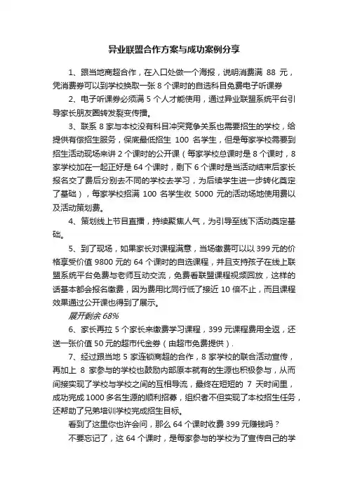 异业联盟合作方案与成功案例分享