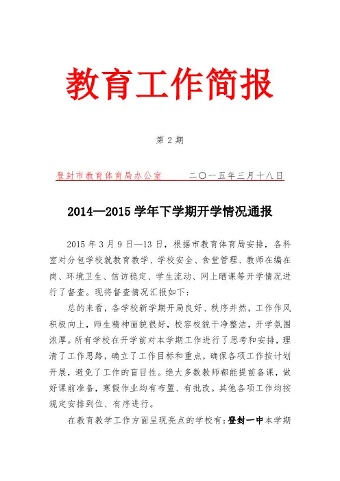 河南师范大学“十三五”事业发展规划纲要.doc