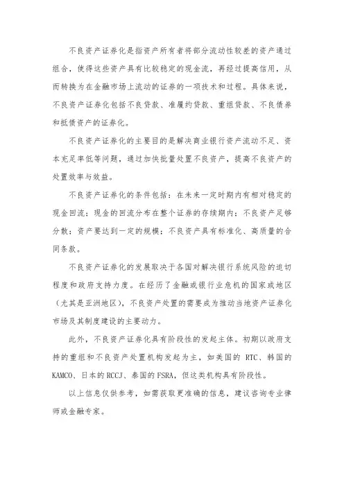 不良资产证券化的理解