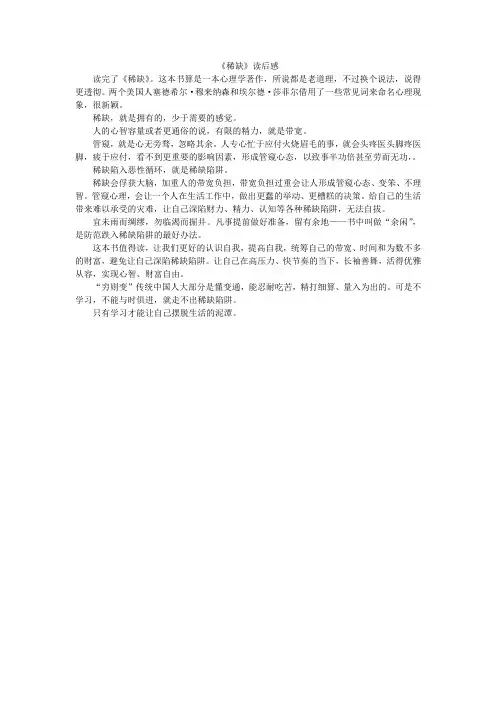 《稀缺》读后感