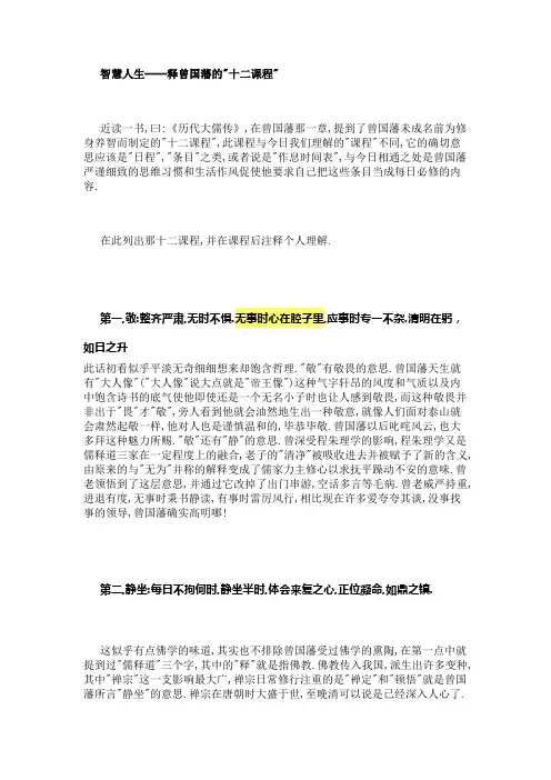 智慧人生----释曾国藩的十二课程