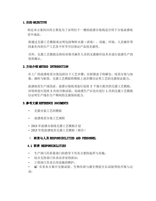 无菌工艺模拟参考
