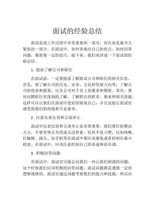 面试的经验总结