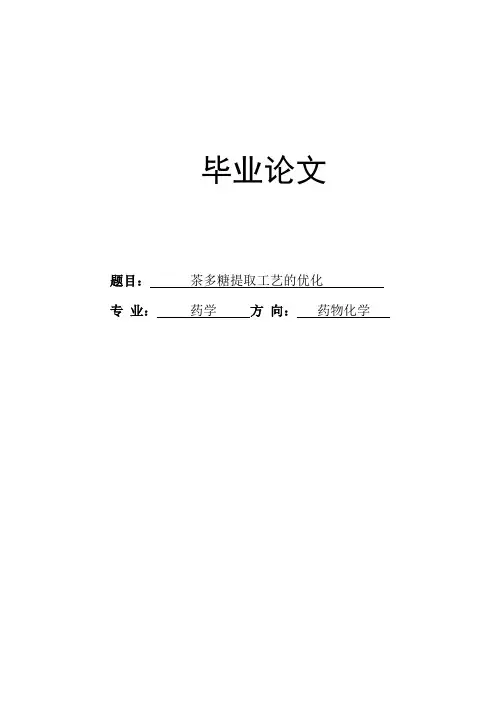 茶多糖提取工艺的优化