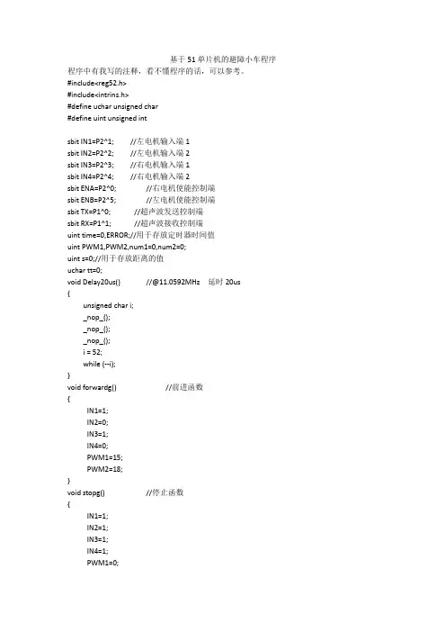 基于51单片机的避障小车程序