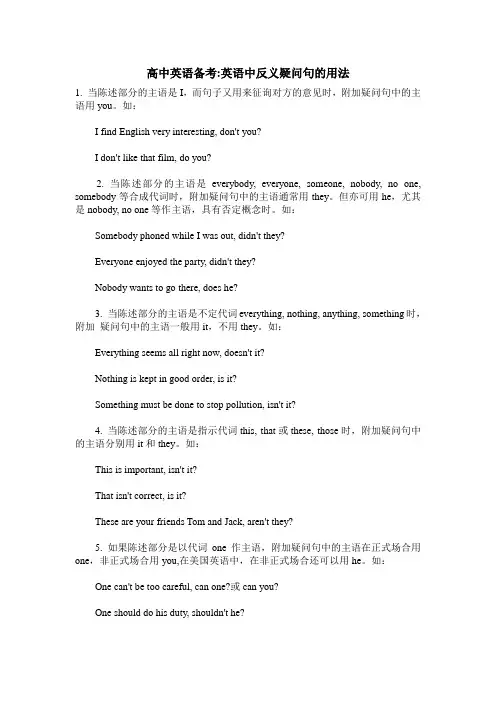 高中英语备考英语中反义疑问句的用法