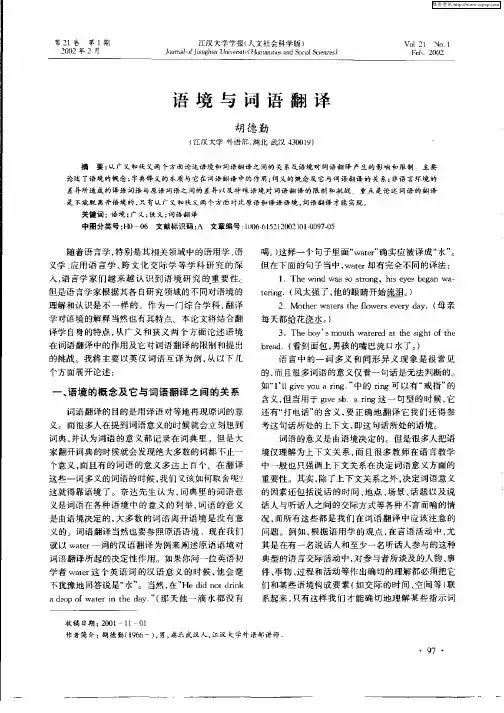 语境与词语翻译