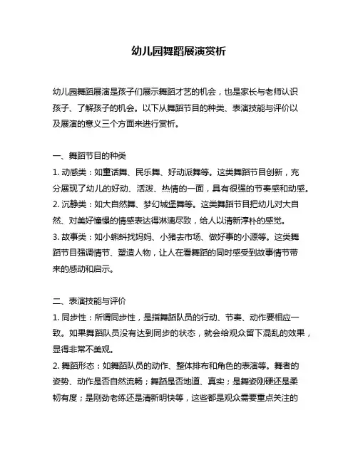 幼儿园舞蹈展演赏析