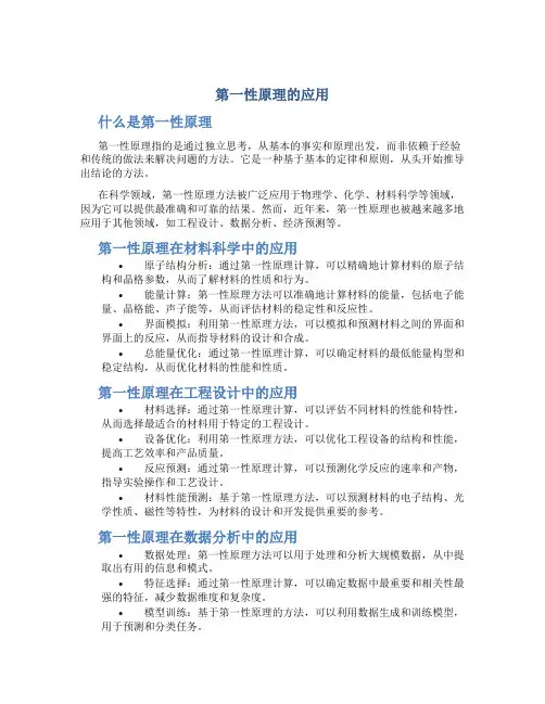 第一性原理的应用ms