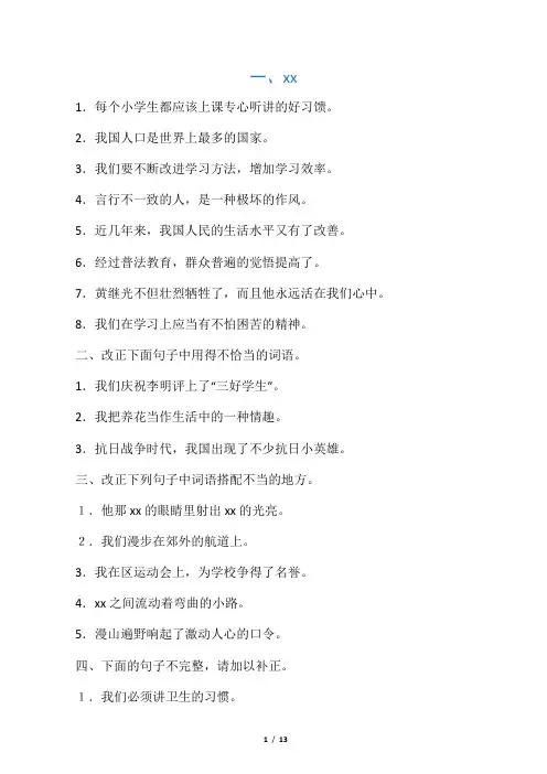 小学修改病句练习题及答案(全)