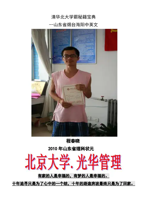 清华北大学霸秘籍宝典-山东海阳中英文学校