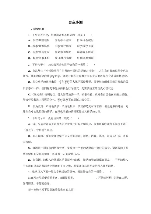 高中语文(粤教版)选修系列之《唐诗宋词元散曲选读》自我小测：言情词三首 Word版含解析 (2).doc