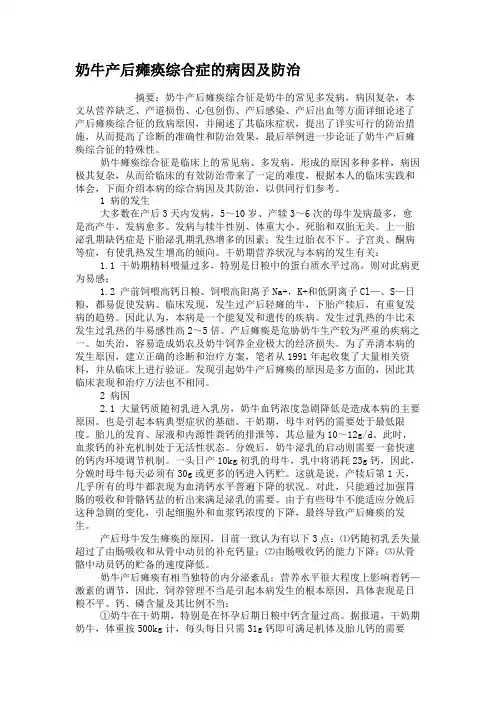 奶牛产后瘫痪综合症的病因及防治(精)