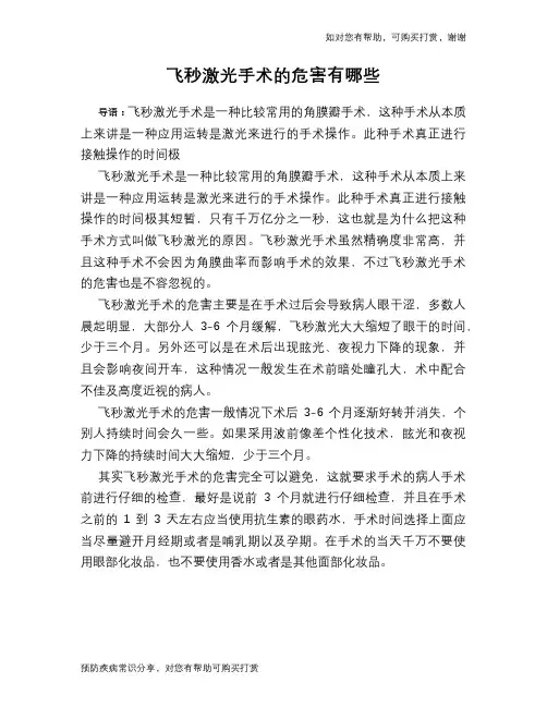 飞秒激光手术的危害有哪些