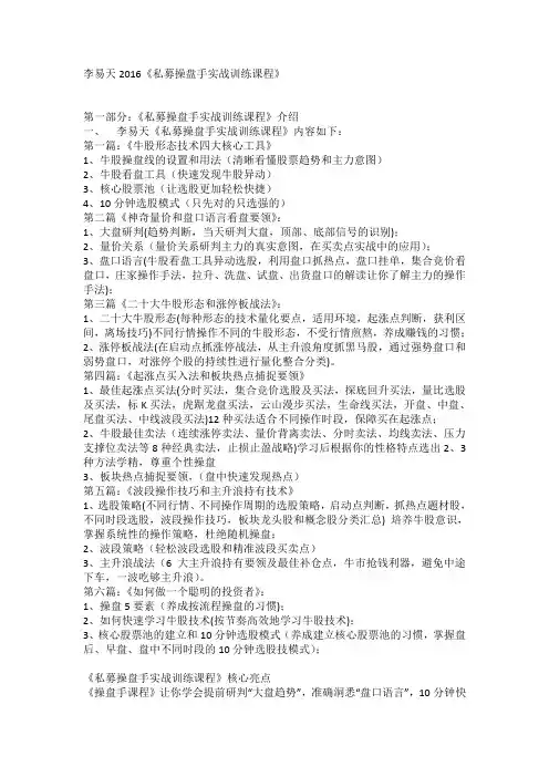 李易天《私募操盘手实战训练课程》